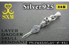 Layer dagger skull pendant【ダガースカルペンダント ペンダント シルバー シルバー925 ハンドメイド 手作り 】