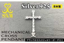 Mechanical cross pendant【メカニカルクロスペンダント シルバー シルバー925 ハンドメイド 手作り 】
