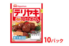テリヤキミートボール70g（標準7個入）×10パック｜使い切り 小分け 朝食 昼食 お弁当 おかず 温めずにそのまま 日本ハム 照り焼き テリヤキ ミートボール ニッポンハム 日ハム ※沖縄・離島への配送不可