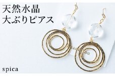 天然水晶　大ぶりピアス　※北海道・沖縄・離島への配送不可