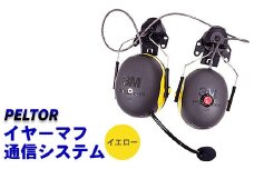 【左マイク/右送信スイッチ】PELTORイヤーマフ通信システム
