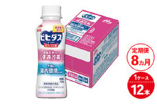 【8ヵ月定期便】森永ビヒダスヨーグルト 便通改善ドリンクタイプ 1ケース（12本）