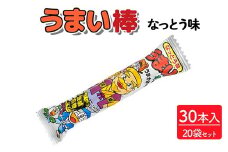うまい棒 なっとう味 30本入×20袋セット｜駄菓子 お菓子 スナック菓子 おやつ おつまみ 昭和 まとめ買い 個包装 業務用 景品 やおきん リスカ 菓道