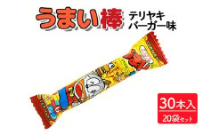 うまい棒 テリヤキバーガー味 30本入×20袋セット｜駄菓子 お菓子 スナック菓子 おやつ おつまみ 昭和 まとめ買い 個包装 業務用 景品 やおきん リスカ 菓道