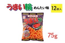うまい輪 めんたい味(75g) 12袋入｜駄菓子 お菓子 スナック菓子 おやつ おつまみ 昭和 まとめ買い 業務用 景品 うまい棒 やおきん リスカ 菓道