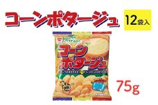 コーンポタージュ(75g) 12袋入｜駄菓子 お菓子 スナック菓子 おやつ おつまみ 昭和 まとめ買い 業務用 景品 やおきん リスカ 菓道