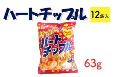 ハートチップル(63g) 12袋入｜駄菓子 お菓子 スナック菓子 おやつ おつまみ 昭和 まとめ買い 業務用 景品 やおきん リスカ 菓道