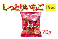 しっとりいちご(70g) 15袋入｜駄菓子 お菓子 チョコレート おやつ おつまみ 昭和 まとめ買い 業務用 景品 やおきん リスカ 菓道