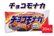 チョコモナカ 20本入｜駄菓子 お菓子 チョコレート おやつ おつまみ 昭和 まとめ買い 個包装 業務用 景品 やおきん リスカ 菓道