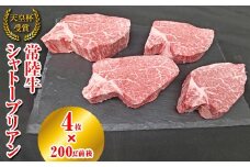 【天皇杯受賞】常陸牛 シャトーブリアン（200g前後×4枚）｜ひたちぎゅう ヒタチギュウ てんのうはい じゅしょう テンノウハイ ひれ ヒレ あかみ 赤身 アカミ ※沖縄県・離島への配送不可