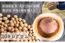 茨城県産の米・大豆100% 使用 無添加 手作り味噌 樽入り 10kg | 茨城県 常陸太田市 お味噌 味噌 みそ ミソ 大容量 たっぷり 美味しい おいしい 米 大豆 100% 手作り 樽 たる タル 自然 無添加 発酵 食品 まろやかな 風味 調味料 日持ち 健康 家庭