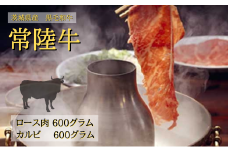 【着日指定可】常陸牛 しゃぶしゃぶセット（ロース 600g・焼き肉用 カルビ 600g） | 茨城県 常陸太田市 肉 お肉 黒毛 和牛 高級 ロース カルビ しゃぶしゃぶ  焼肉 美味しい おいしい 高品質 やわらかい 旨味 香り 良い 肉質 肉料理 お取り寄せ ギフト プレゼント 贈答 お祝い