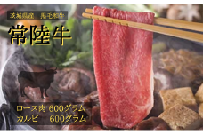【着日指定可】常陸牛 すき焼きセット（すき焼き用ロース 600g・焼き肉用 カルビ600g） | 茨城県 常陸太田市 肉 お肉 セット 黒毛 和牛 高級 ロース カルビ すき焼き 焼肉 焼き肉 すきやき スキヤキ 美味しい おいしい 高品質 霜降り やわらかい 旨味 香り 良い 肉質 肉料理 お取り寄せ ギフト プレゼント 贈答 お祝い