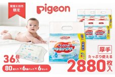 おしりふき ピジョン おしりナップ  やわらか厚手仕上げ  純水99％（80枚入 ×6個）×6セット | お尻ふき 赤ちゃん ピジョン おしりふき オシリフキ 備蓄 防災 テーブル拭き ベビー用品 やわらか 厚手 パラベンフリー お尻拭き ウエットティシュ 無添加 大容量 低刺激 おむつ あかちゃん用品 新生児 敏感肌 まとめ買い 使い捨て 育児 子育て  茨城県 常陸太田市
