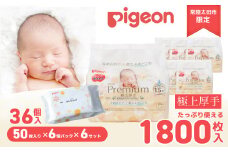 おしりふき ピジョン おしりナップ  プレミアム 極上厚手 （50枚入×6個）6セット | おしり拭き お尻拭き お尻ふき おしりふき ピジョン やさしい 新生児 デリケート 肌 最高級 おしりナップ ナップ おてふき 体拭き からだふき 詰め替え 赤ちゃん 赤ちゃん用品 ベビー ベビー用 ベビー用品 赤ちゃんグッズ 衛生用品 ウェットシート シート 厚手 茨城県 常陸太田市