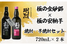 地焼酎 本格蕎麦焼酎・本格芋焼酎 2本セット | 茨城県 常陸太田市 酒 お酒 焼酎 蕎麦焼酎 芋焼酎 そば 芋 さつま芋 安納芋 紅はるか コク 喉越し 風味 おいしい 蔵元 晩酌 飲み比べ セット おすすめ お取り寄せ プレゼント ギフト 贈答品