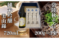 香り高い 常陸秋そば(200g×3束)・創業200年 井坂酒造 記念の一品 美山錦 純米吟醸(720ml×1) | 茨城県 常陸太田市 香り 高い 常陸 秋そば  井坂酒造 創業 200年 美山錦 純米吟醸 里美 酒造好適米 美山錦 後味 すっきり キレ 低温熟成 米 旨み 常温 冷酒 蕎麦 そば 日本酒 ギフト 贈り物 内祝 結婚祝い お祝い お誕生日 御歳暮 御中元 父の日 母の日 クリスマス