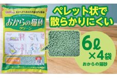 猫用 トイレ砂 おから 6L×4袋 | 茨城県 常陸太田 天然素材 猫砂 猫 トイレ 砂 ねこ ネコ ペット 粒 天然 しっかり 固まる 掃除 簡単 木製 消臭 ペレット 散らかり 掃除 楽 消臭力 ニオイ 木 軽減 燃える ゴミ 簡単 燃えるごみ