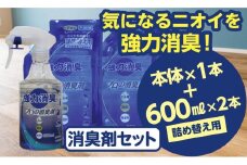 強力消臭 大容量 消臭プロの消臭剤 無香料 本体スプレー（350ml ×１本）・ 詰替用 （600ml ×２個） セット | 茨城県 常陸太田 反応型両性消臭剤 消臭力 ペット フン 尿 イヤな におい 瞬間的 消臭 除菌剤 雑菌 除去 効果 トイレ 周り 消臭除菌 部屋 空間 消臭 消臭剤 無香料 犬 猫 ドッグ 掃除 清潔