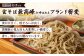 常陸秋そばは、玄そば最高峰と呼ばれるブランド蕎麦