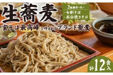 東京日本橋にある高級ホテルで提供された 生そば 常陸秋そばセット (240ｇ×3パック 6食分・極上そば240ｇ×3パック 6食分) 合計12食入 | 敬老の日 常陸そば 蕎麦 そば 生蕎麦 生そば 生そば 麺 生麺 生めん 誕生日 贈り物 贈答 常陸秋そば 食通 挽きたて 打ち立て ゆでたて 無添加 東京 日本橋 高級ホテル 提供 茨城県産 国産 常陸太田市