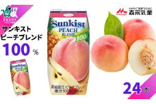 【サンキスト果汁100％ジュース】ピーチブレンド 200mL×24本 | 茨城県 常陸太田市 ジュース フルーツ 飲み物 ピーチ もも 桃 りんご アップル パインアップル 果汁100％ 濃厚 すっきり 美味しい さわやか 甘み 香り フルーティー フレッシュ 人気 贈答品 ギフト 父の日 お中元 大容量 子供 子ども