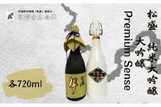 松盛 純米大吟醸・大吟醸 Premium Sense【常陸太田 人気 日本酒 飲み比べ お酒 飲みくらべ おさけ 純米 父の日 プレゼント 50代 60代 70代 ギフト 還暦祝い 古希 古稀 喜寿 傘寿 米寿 敬老の日】