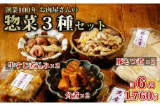 お肉屋さんのおかず3種セット 豚角煮 牛スジ煮込み もつ煮 | 茨城県 常陸太田市 常陸牛 ローズポーク 豚角煮 牛スジ煮込み もつ煮 セット 片岡肉店 手作り 柔らか トロトロ 煮込み 美味しい ジューシー おかず お惣菜 おつまみ 食肉専門 とろける 角煮 夕飯 豚バラ 小分け レトルト 温めるだけ お弁当 国産 贈答品 ブランド肉  ギフト プレゼント 贈り物 お祝い 父の日 お中元