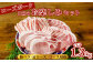 ブランド豚肉「ローズポーク」豚バラ・肩ロース・ロース切身