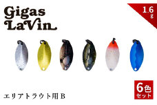 Gigas LaVin 1.6g 6色セット B【茨城県 常陸太田市 スプーン 釣り ルアー フィッシング 釣り道具 釣り具 スプーンルアー 釣り ルアーセット 釣り用品 エリアトラウト】