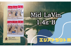 Mid LaVin 1.4g 6色セット B【茨城県 常陸太田市 スプーン 釣り ルアー フィッシング 釣り道具 釣り具 スプーンルアー 釣り ルアーセット 釣り用品 エリアトラウト】