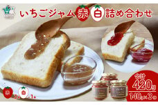 苺 赤ジャム･白ジャム 詰め合わせ ～いちご農家さんからの直送品～| 茨城県 常陸太田市 いちご 白いちご 苺 完熟いちご 果肉 フルーツ ジャム ホームメイド 手作り 自家製 おすすめ おいしい 甘い パン ヨーグルト 朝食 おやつ トッピング 人気 お取り寄せ プレゼント ギフト 贈答品