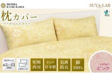 昭和西川 スヤラボ ピローケース リリカルペイズリー ピンク 封筒式　63×43対応 | 茨城県 常陸太田市 SHOWA NISHIKAWA 西川 高級 まくらカバー 日本製 綿100% インド綿 インド超長綿 コットン ローン生地 ペイズリー柄 光沢 軽い ポリジン加工 抗菌 防臭 銀イオン ニオイ 抑制 高品質 63cm 43cm 快眠 手触り 極上 肌触り SUYA-LAB すやらぼ