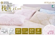 昭和西川 スヤラボ ピローケース ファインダマスク ピンク 封筒式 枕カバー 63×43対応 | 茨城県 常陸太田市 SHOWA NISHIKAWA 西川 高級 まくらカバー  ピロケース 綿100%  綿 インド綿 サテン生地 インド超長綿 光沢 柄 日本製 抗菌 防臭 ポリジン加工 ニオイ 抑制 銀イオン 高品質 63cm 43cm 快眠 手触り 軽い 極上 肌触り SUYA-LAB すやらぼ