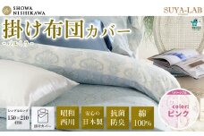 昭和西川 スヤラボ 掛けふとんカバー パルミラ ピンク シングルロングサイズ 150×210 | 茨城県 常陸太田市 西川 高級 布団カバー 日本製 綿100% コットン サテン ダマスク柄 光沢 軽い ポリジン加工 抗菌 防臭 銀イオン ニオイ 抑制 高品質 150cm 210cm 快眠 手触り 極上 肌触り SUYA-LAB すやらぼ リバーシブル シングルサイズ