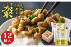 高級納豆【通常便】粢 金ごま油・えごま油 6袋×12P ｜納豆 ナットウ なっとう 納豆 ナットウ 納豆 ナットウ なっとう 納豆 国産大豆 高級 しとぎ うまい 特産品 美味しい納豆 高級納豆 最高級納豆 金ごま油 えごま油 発酵 北海道 大豆 おかず 上品 旨味 濃厚 和食 発酵食品 大豆食品 お取り寄せ 茨城県 常陸太田市