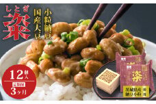 高級納豆【3ヶ月定期便】粢 赤 6袋×12P｜納豆 ナットウ なっとう 納豆 ナットウ なっとう 納豆 なっとう 納豆 国産大豆 高級 うまい 特産品 美味しい納豆 最高級納豆 和からし 薬味 発酵 醤油 北海道 大豆 おかず 上品 旨味 和食 発酵食品 大豆食品 お取り寄せ 茨城県 常陸太田市