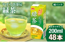 やすらぎ茶房 緑茶 200ml×48本 | 茶 お茶 日本茶 緑茶 煎茶 かぶせ茶 国産茶葉  国産 グリーンティー ドリンク カテキン 健康 紙パック 贈答品 ギフト 森永乳業 茨城県 常陸太田市