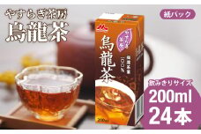やすらぎ茶房 烏龍茶 200ml×24本 | 茶 お茶 烏龍茶 ウーロン茶 中国茶 ドリンク ポリフェノール 健康 紙パック 贈答品 ギフト 森永乳業 茨城県 常陸太田市
