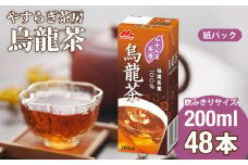 やすらぎ茶房 烏龍茶 200ml×48本 | 茶 お茶 烏龍茶 ウーロン茶 中国茶 ドリンク ポリフェノール 健康 紙パック 贈答品 ギフト 森永乳業 茨城県 常陸太田市