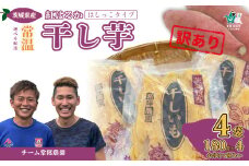 【訳あり】干し芋 はしっこ 1袋180g 4袋 常温配送 |  国産 干し芋 訳あり 訳アリ さつまいも ホシイモ 干しイモ 干しいも 芋 べにはるか わけあり ほし芋 さつまいも  スイーツ 干し芋 お菓子  甘い ほしいも 食物繊維 干し芋 人気 お取り寄せ おやつ 和菓子 自然食品 ヘルシー 安全 子供のおやつ 家庭用 オーガニック 平干し 自宅用 切れ端 切れはし 茨城県 常陸太田市