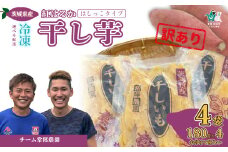 【訳あり】4月以降発送 干し芋 はしっこ 1袋180g 4袋 冷凍配送 |  干し芋 ほしいも 干しいも ホシイモ 国産 干し芋 訳あり 訳アリ 芋 べにはるか  ほし芋 さつまいも  スイーツ 干し芋 お菓子  甘い ほしいも 食物繊維 干し芋 人気 お取り寄せ おやつ 和菓子 自然食品 ヘルシー 安全 子供のおやつ 家庭用 オーガニック 平干し 自宅用  切れ端 切れはし 茨城県 常陸太田市
