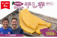 干し芋 平干し 6袋 合計900g(150g/袋) | 国産 芋 干しいも 紅はるか さつまいも スイーツ お菓子 甘い ほしいも 食物繊維 干し芋 人気 お取り寄せ おやつ 和菓子 自然食品 ヘルシー 安全 子供のおやつ 家庭用 オーガニック 自宅用 小分け 備蓄 茨城県 常陸太田市