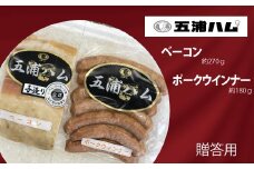 五浦ハム　ベーコン・ポークウインナーソーセージセット