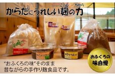 花貫物産センターの味噌・柚味噌・なんばん味噌・塩麹セット