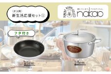 ガス用 新生活応援セット【1】