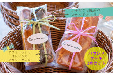 Les Petites Main　パウンドケーキ２本セット