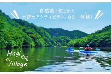 高萩はぎビレッジ　カヌー　体験チケット