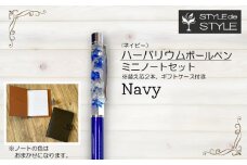 ハーバリウムボールペン・ミニノートセット　(ネイビー）