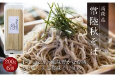 高萩産　常陸秋そば　蕎　６束セット